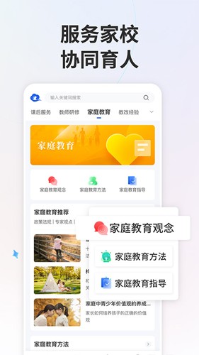 智慧中小学教育平台app v7.1.2
