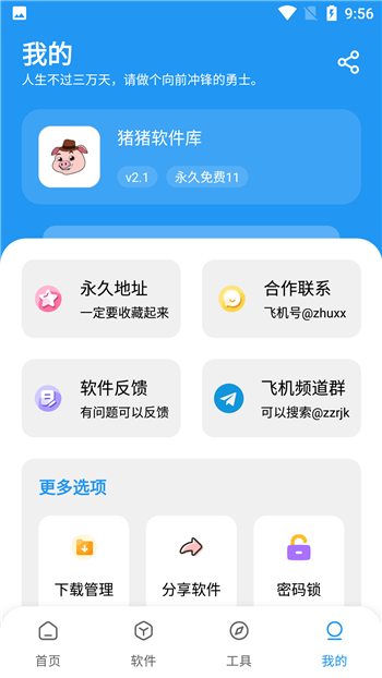 猪猪软件库2.0 v2.1