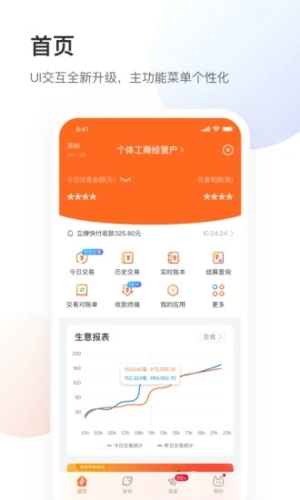 银盛小Y管家APP v3.1.7