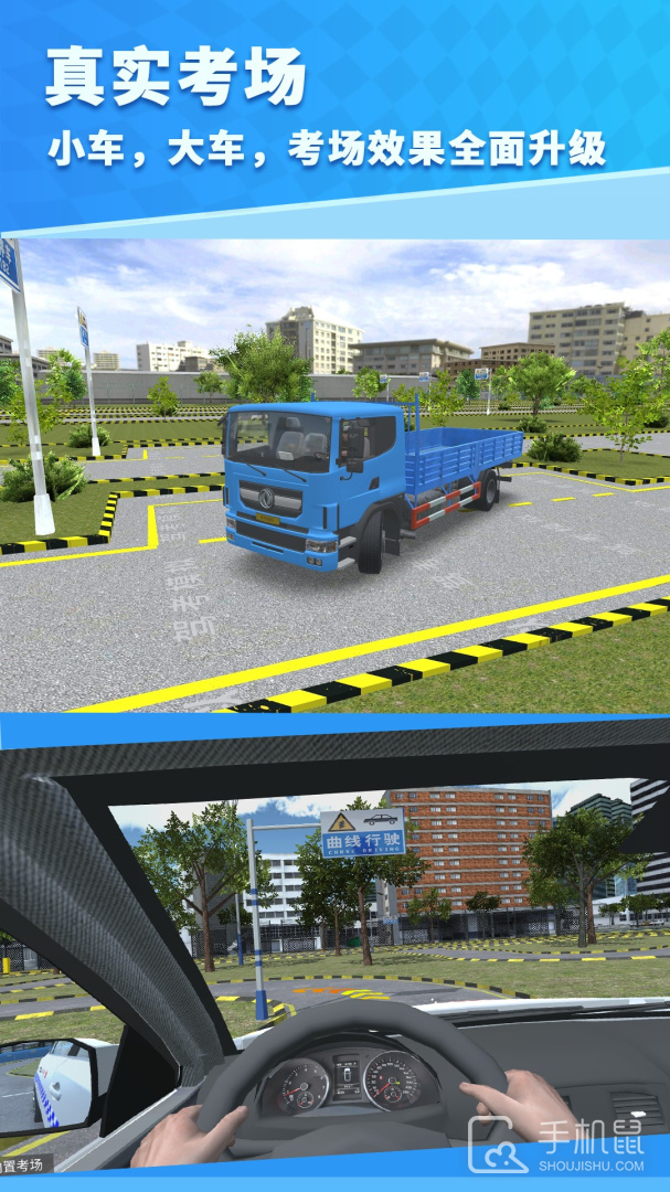 驾考模拟3D v7.2.7