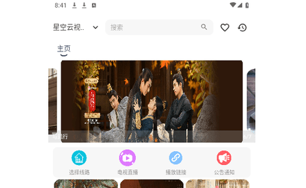 星空云视厅2024最新版