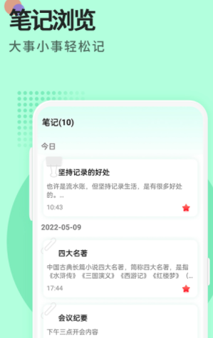 提醒便签 1