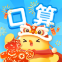 叫叫口算免费版