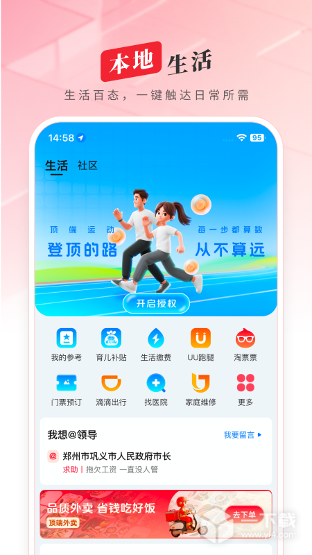 顶端新闻 v8.4.9最新版