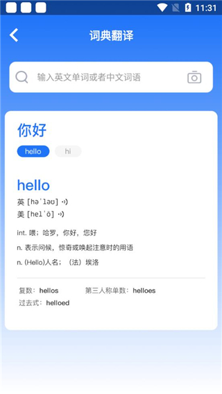 安卓翻译官6