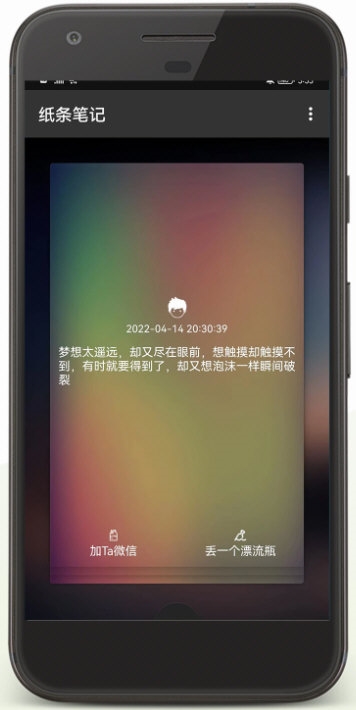纸条笔记