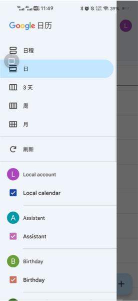 Google日历