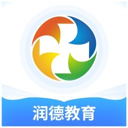 润德教育官方版 V1.5.0下载
