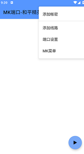 MK端口和平精英app下载