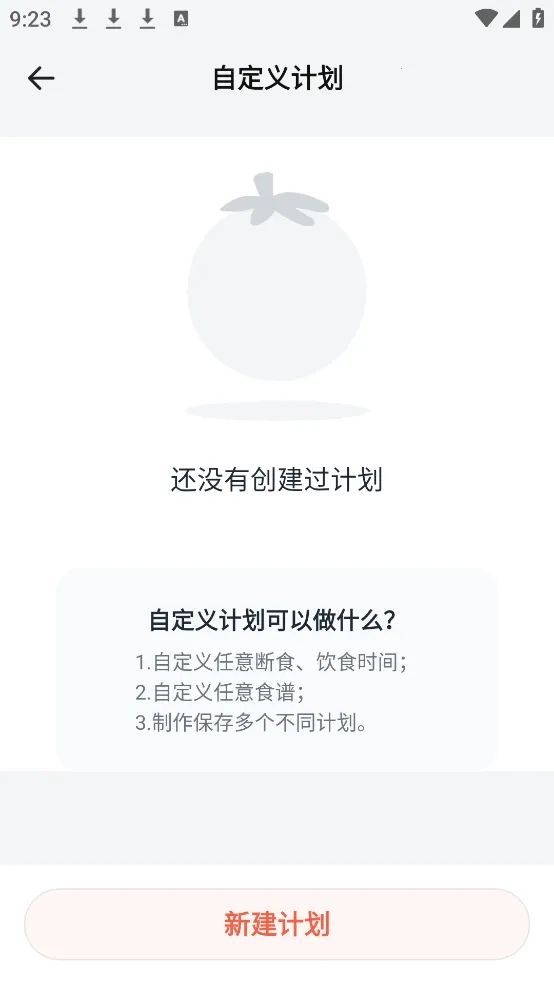 番茄轻断食最新版本