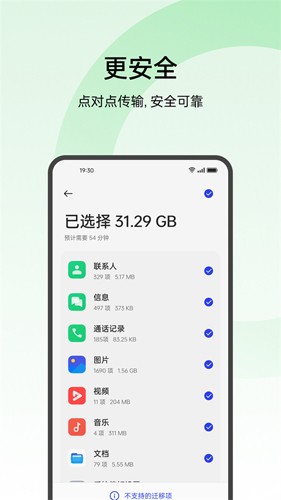 oppo手机搬家app v15.13.2