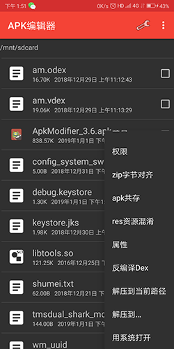 APK编辑器中文版 v3.6