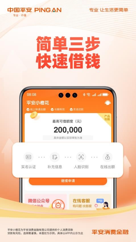 平安消费金融最新版