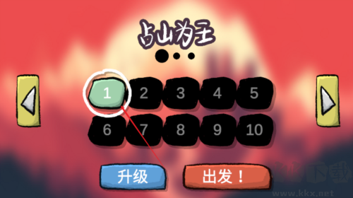 占山为王正版 v2.07安卓版 