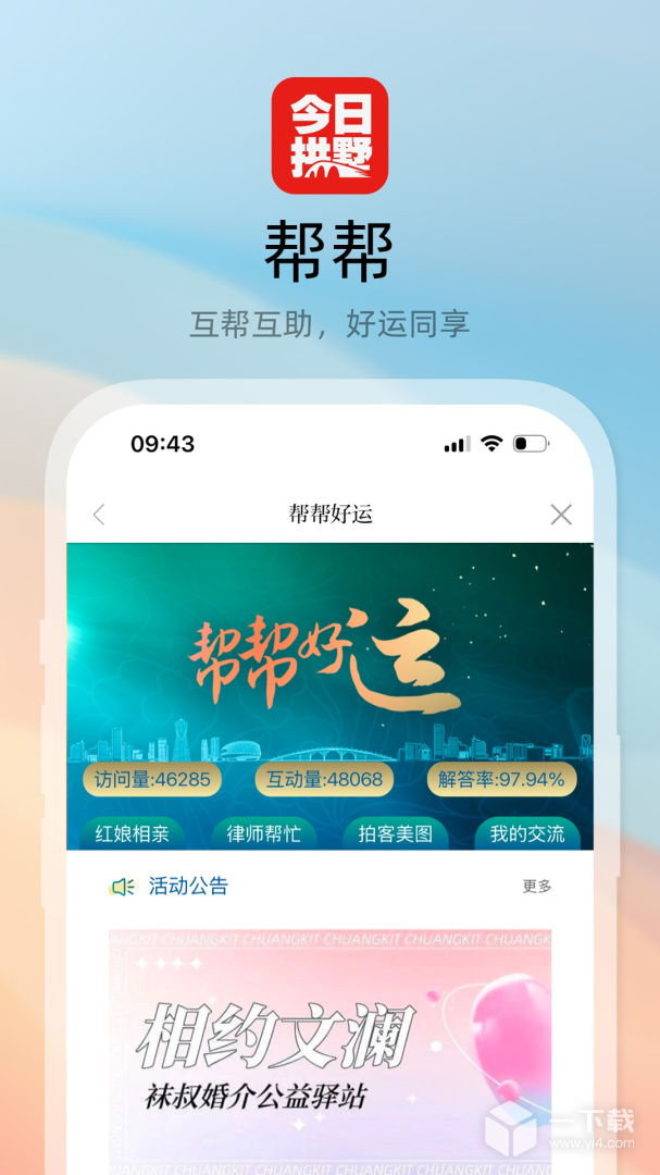 今日拱墅 v3.5.5最新版下载