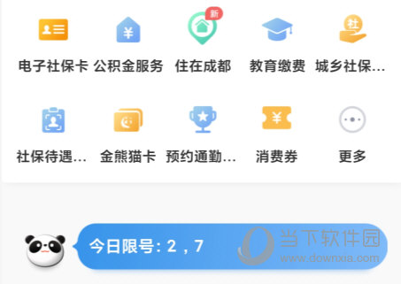 天府市民云