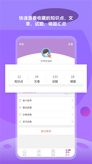 中考化学通官方版 v7.5