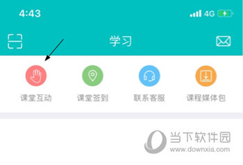 随行课堂如何输入班级码