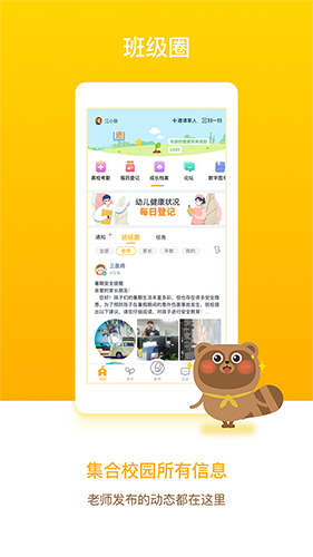 孩子通家长端 v6.6.9
