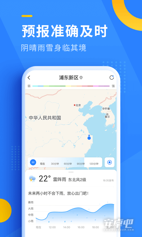 即刻天气截图2
