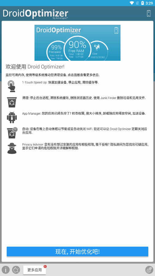 Droid Optimizer汉化版下载