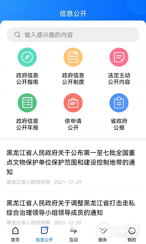 黑龙江省政府 v2.1.4最新版下载