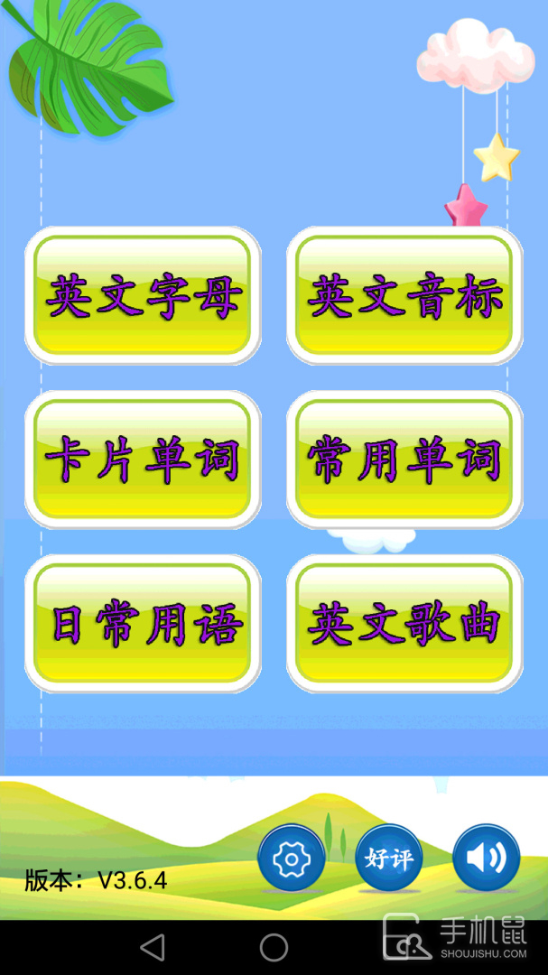 儿童英语 v3.8.1