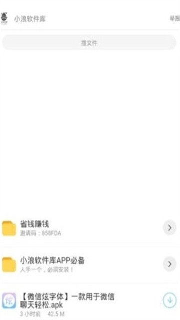 小浪软件库app免费版v4.68