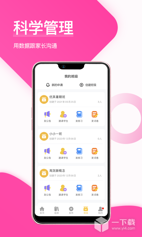 在线助教老师 v1.5.2最新版下载