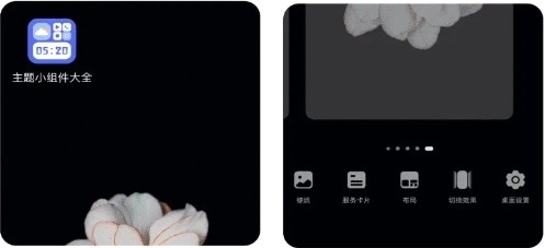 魔力主题小组件