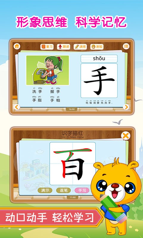 巴比学汉字app 4.2.216