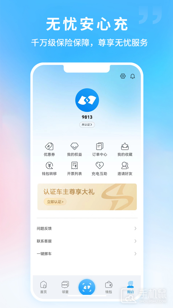 蔚蓝快充 v6.1.0