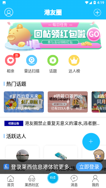 莱西信息港APP2025官方版