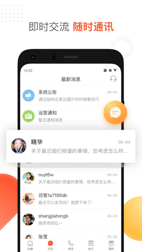 58商家通app v3.44.1