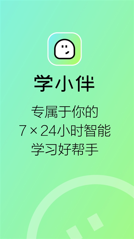 学小伴2
