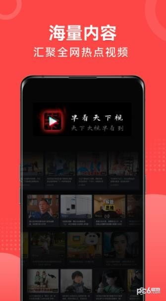 早看天下视截图