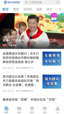 吉木乃好地方app v2.0.2安卓版下载