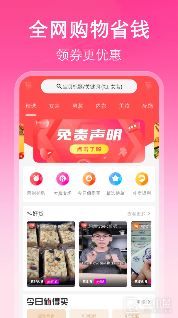 折折扣 v5.2.3