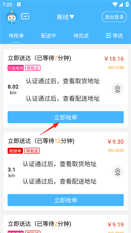 怎么才能接单配图1