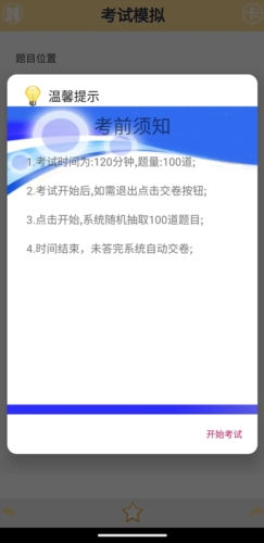 签派考试复习
