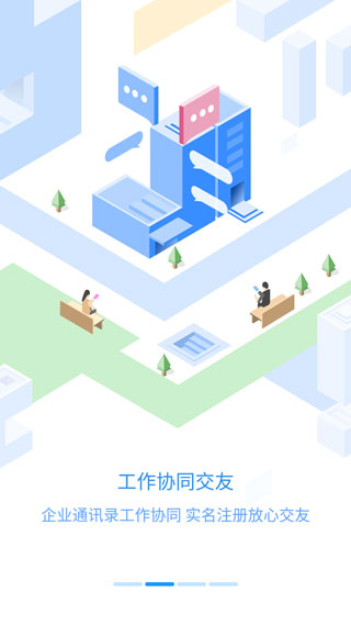 员工之家免费版