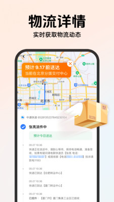 快递物流免费查询app v1.0.1