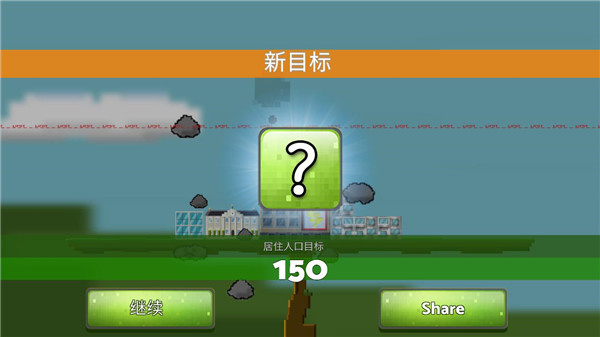 平衡城市手机版