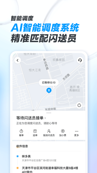 闪送商家版图片3