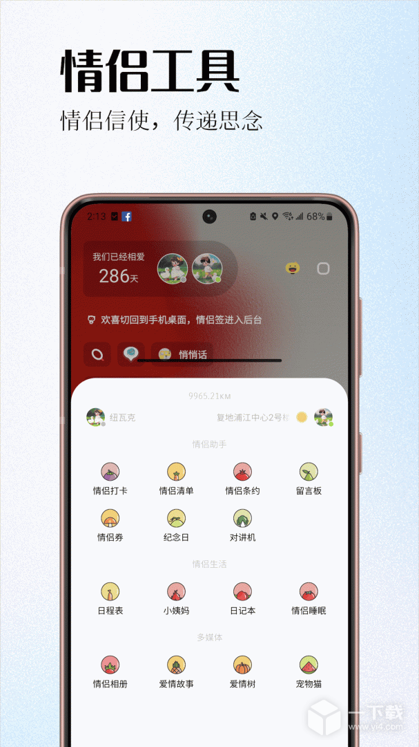 情侣签 v5.2.6最新版下载