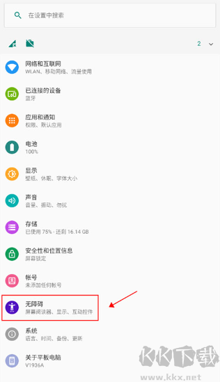 Android 无障碍套件