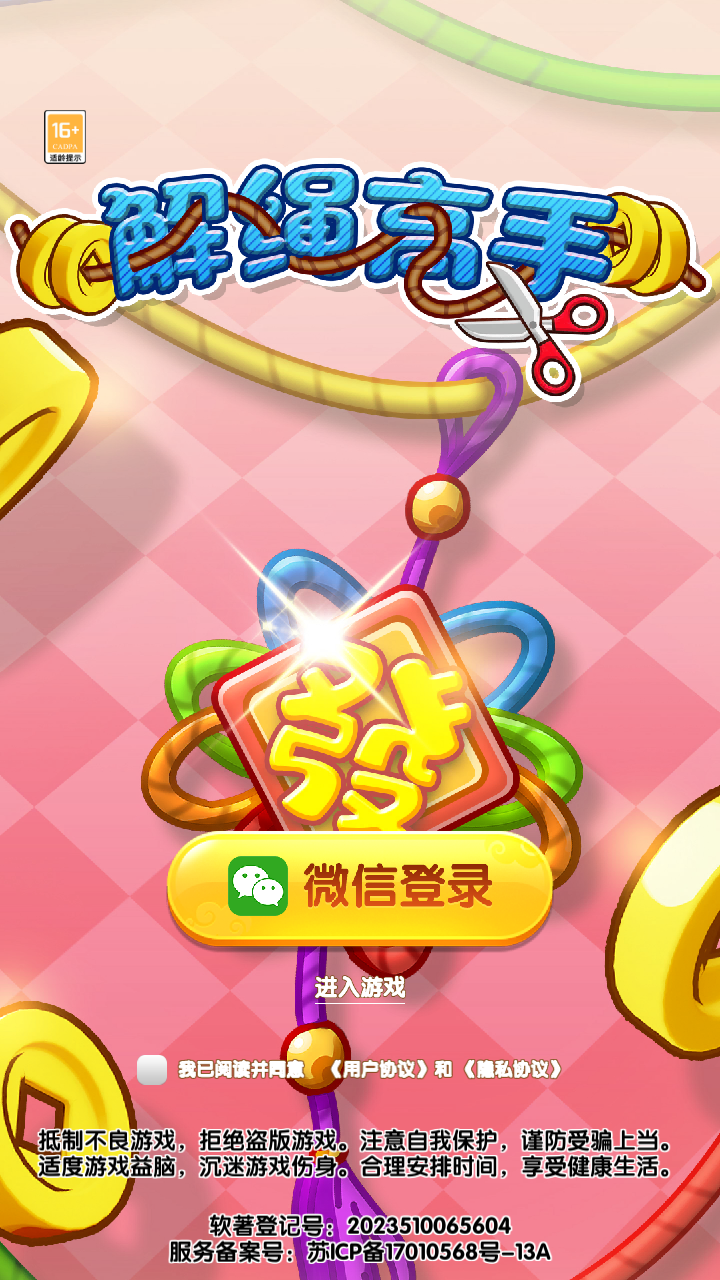 解绳高手红包版