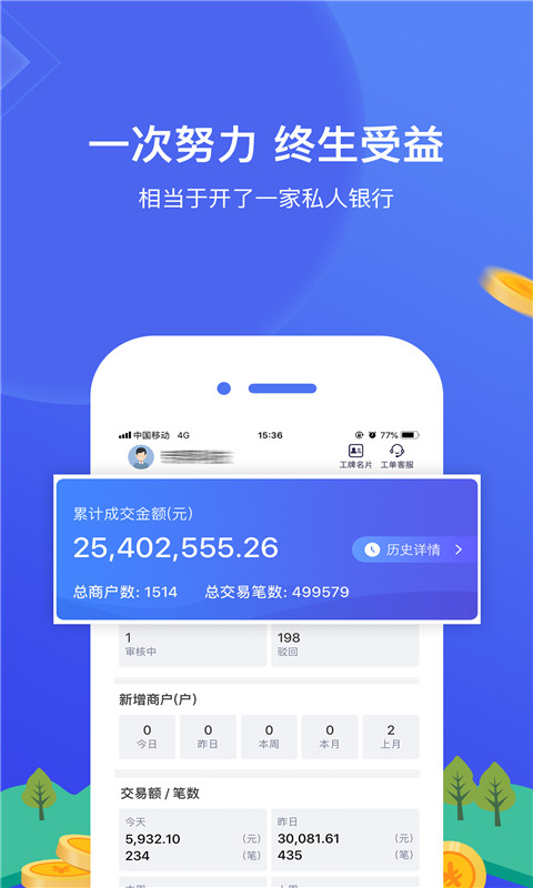 网付合伙人 v3.4.27