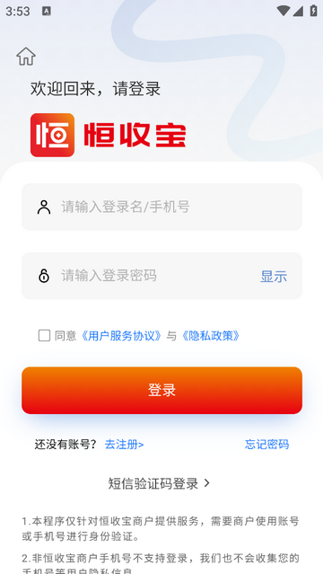 恒收寶2025最新版