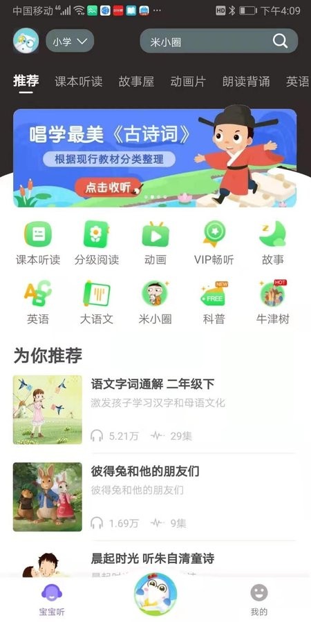 猫小听app v1.0.0.8